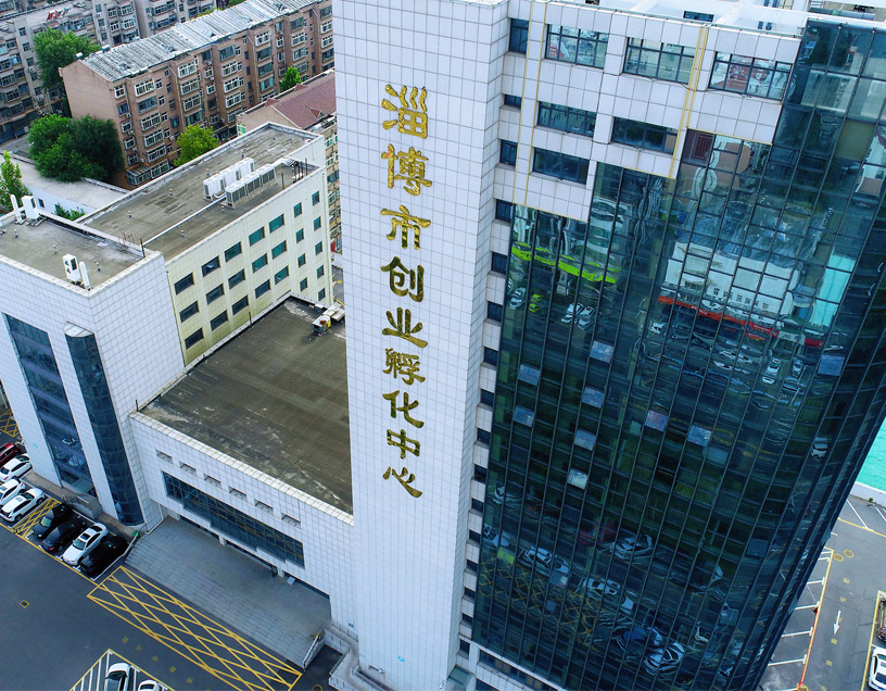 淄博市創業孵化中心